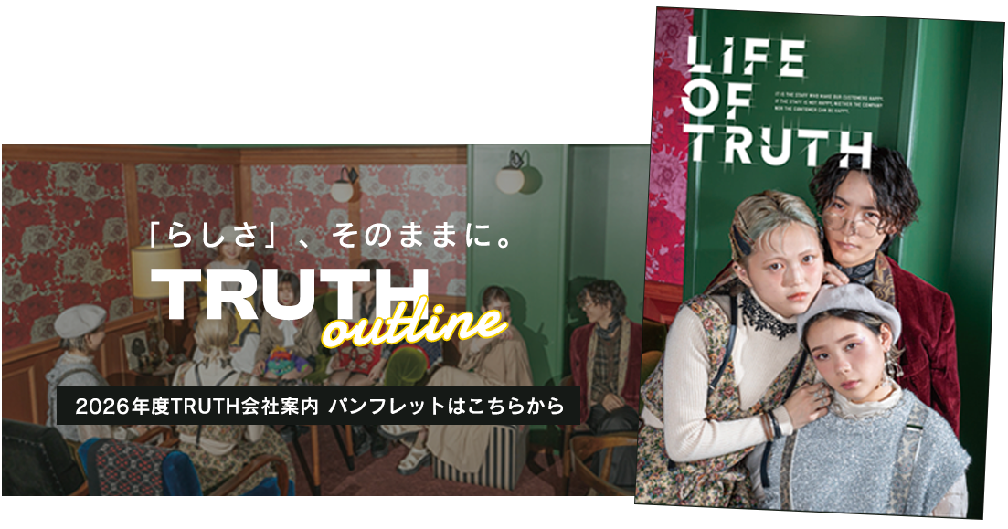 TRUTH会社案内パンフレットはこちらから